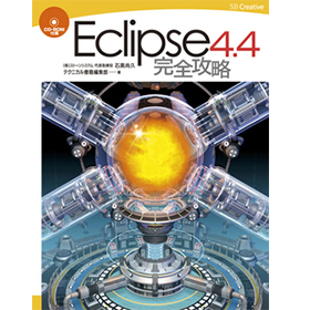 Eclipse 4.4 完全攻略